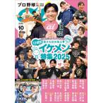 プロ野球ai（アイ）2025年10月号