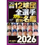  Professional Baseball 12 лампочка . все игрок цвет различные предметы название .2026 (..50 год глаз * описание человек название .. полнота )