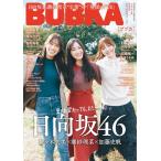 BUBKA (ブブカ) 2024年 1月号 【特別付録】潮紗理菜×