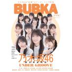 BUBKA (ブブカ) 2026年10月号　【表紙】乃木坂46 42nd
