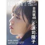 BRODY (broti) 2024 год 2 месяц номер [ специальный дополнение ] двусторонний супер BIG постер правильный источник ...| Watanabe ..