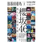 BRODY (broti) 2024 год 4 месяц номер [ обложка ]. склон 46 дополнение : двусторонний BIG постер ( гора = небо /.. love сезон )