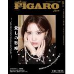 madame FIGARO japon (フィガロジャポン) 2026年6月号［特集：愛しの歌姫/HOMME 宮舘涼太の解剖学］