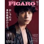 madame FIGARO japon ( Figaro japon) 2025 год 12 месяц номер больше .[ специальный выпуск : модный. . body таблица на данный момент. один.| обложка : склон . Kentarou ]