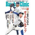 Baseball Clinic( Baseball klinik) 2025 год 12 месяц номер [ специальный выпуск :. сезон ..... off. Revell выше ]