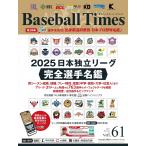 ベースボール・タイムズ　2025年5月号