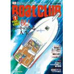 BoatCLUB( лодка Club )2026 год 1 месяц номер 