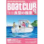 BoatCLUB（ボートクラブ）2024年6月号［良型へのアプローチ法を伝授! 折本隆由流極意｜良型の極意］