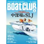 BoatCLUB( лодка Club )2026 год 6 месяц номер 