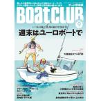 BoatCLUB（ボートクラブ）2026年9月号