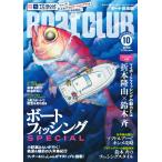 BoatCLUB（ボートクラブ）2022年10月号