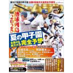 ホームラン 2025年7月号