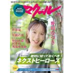 マクール 2026年7月号　表紙＆巻頭グラビア：野田なづき選手