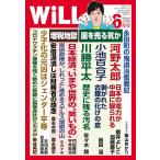 月刊WiLL (ウィル) 2024年6月号