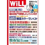 月刊WiLL (ウィル) 2025年8月