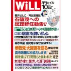 月刊WiLL (ウィル) 2025年10