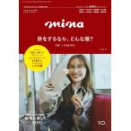 mina(mi-na) 2025 год 10 месяц номер [ обложка : 100 рисовое поле лето ..( Momoiro Clover Z )]