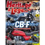 Heritage &amp; Legends ( износ Tey ji&rejenz) Vol.84 2026 год 6 месяц номер шт голова специальный выпуск [CB-F серии Honda . шар. известная машина. сейчас!]