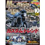Heritage & Legends (ヘリテイジ＆レジェンズ) Vol.88　2026年10月号  特集「カスタム・トレンド　２０２６」