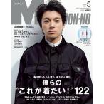 MEN'S NON-NO（メンズノンノ）2024年5月号　表紙/山田祐貴