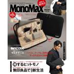 MonoMax( моно Max ) 2026 год 4 месяц номер больше .[ дополнение ] много место хранения PC кейс ( in кейс )