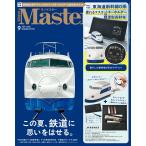 MonoMaster（モノマスター） 2026年9月号 【特別付録】超薄型長財布＋スクイーズキーホルダー（新幹線０系電車）
