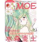 MOE (モエ) 2026年1月号 [雑誌]（巻頭特集　時を超えるカワイイの魔法 　水森亜土 恋するポストカード3枚セット）