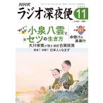 ラジオ深夜便 2025年11月号