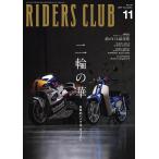  Rider's Club 2025 год 11 месяц номер 