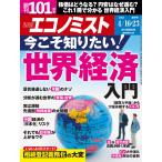 週刊エコノミスト 2024年4/16・2