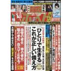 週刊ポスト 2026年8月28日・9月4日合併号