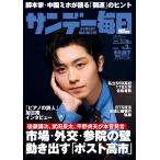  Sunday Mainichi 2026 год 5/3 номер [ обложка : Ichikawa ..]
