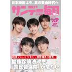  Sunday Mainichi 2026 год 6/14*21.. номер [ обложка :VIBY]