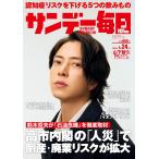  Sunday Mainichi 2026 год 5/24 номер [ обложка : Yamashita Tomohisa ]
