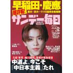  Sunday Mainichi 2026 год 3/29 номер [ обложка :TAKUMI(THE JET BOY BANGERZ)]