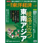 週刊東洋経済 2025年7/12号（岐路