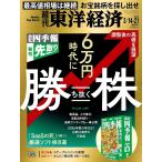 週刊東洋経済 2026年3/14・3/2