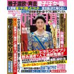 週刊女性自身 2026年7月21日号
