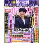 【在庫あり】週刊女性自身 2023年 6/27 号　【特別ポスター】 BTS  デビュー１０周年秘蔵写真