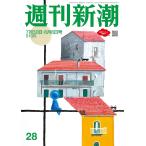  Weekly Shincho 2026 год 7 месяц 30 день *8 месяц 6 день номер NO.28