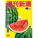  Weekly Shincho 2026 год 8 месяц 13 день *8 месяц 20 день номер NO.29