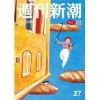  Weekly Shincho 2026 год 7 месяц 23 день номер NO.27