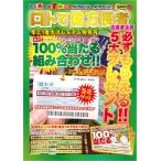 ロトで億万長者　年に一度のプレミアム特別