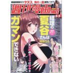  еженедельный манга время s2024 год 5/3 номер 