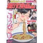 週刊漫画TIMES　2026年9月4日号