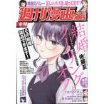 週刊漫画TIMES　2026年9月18日号