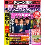 週刊女性 2025年9/9号