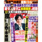 週刊女性 2026年2/17号