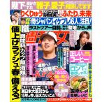 週刊女性 2026年3/17号