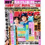 週刊女性 2025年 9/16号
